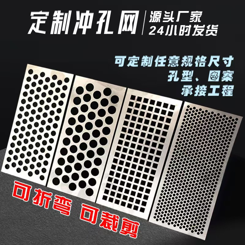赣州市冲孔网冲孔网 - 方案